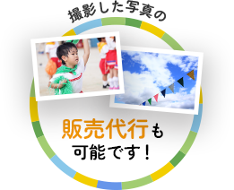 販売代行も可能です！